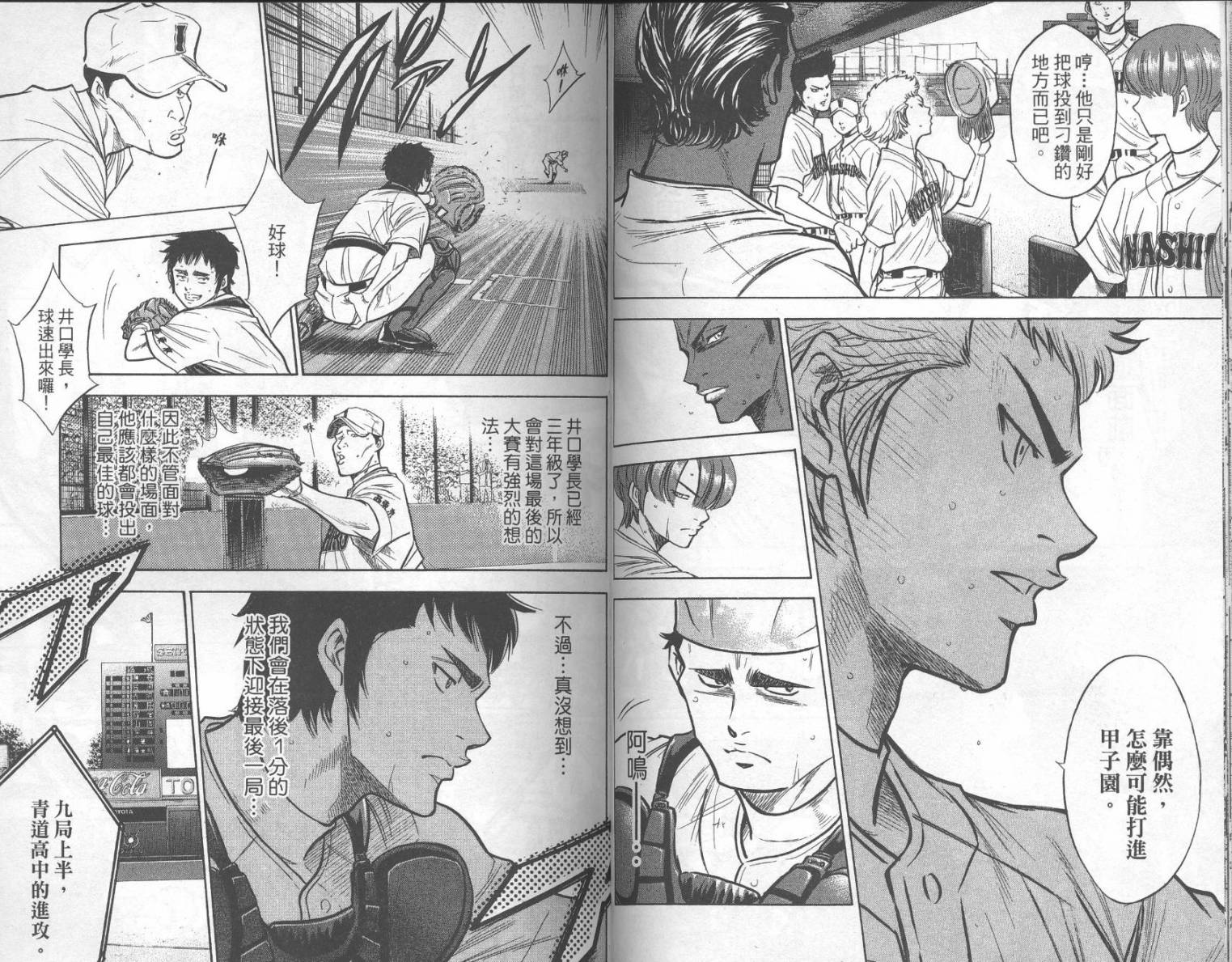 钻石王牌 第21卷 第48页