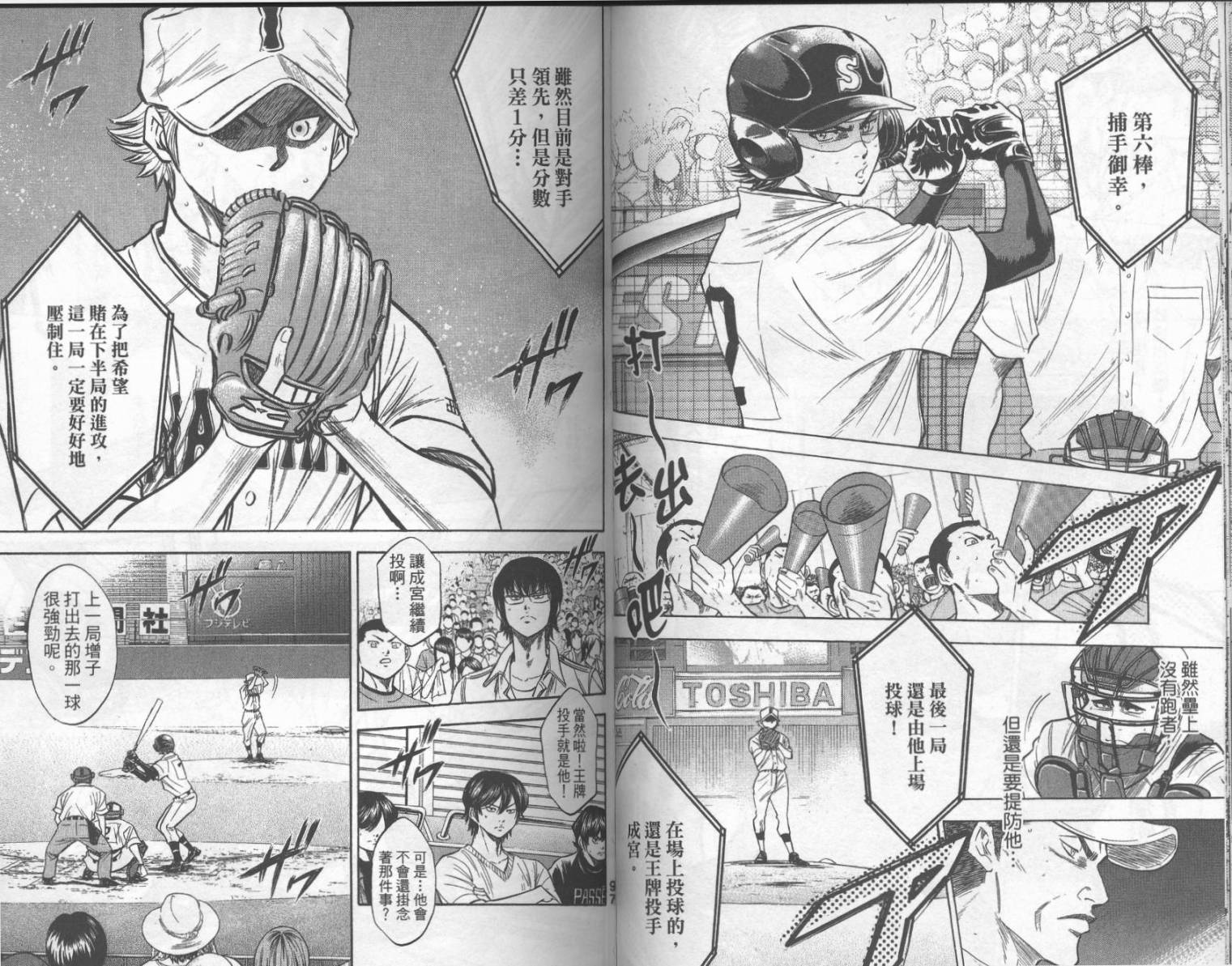 钻石王牌 第21卷 第49页