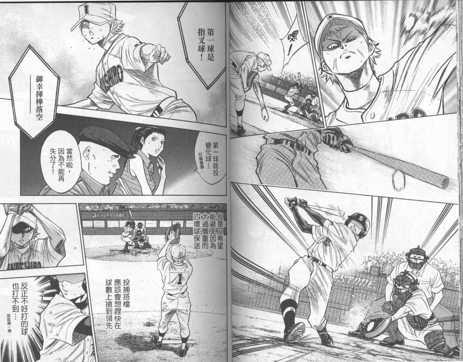 钻石王牌 第21卷 第50页