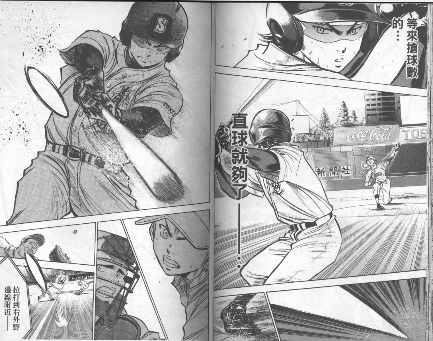 钻石王牌 第21卷 第51页