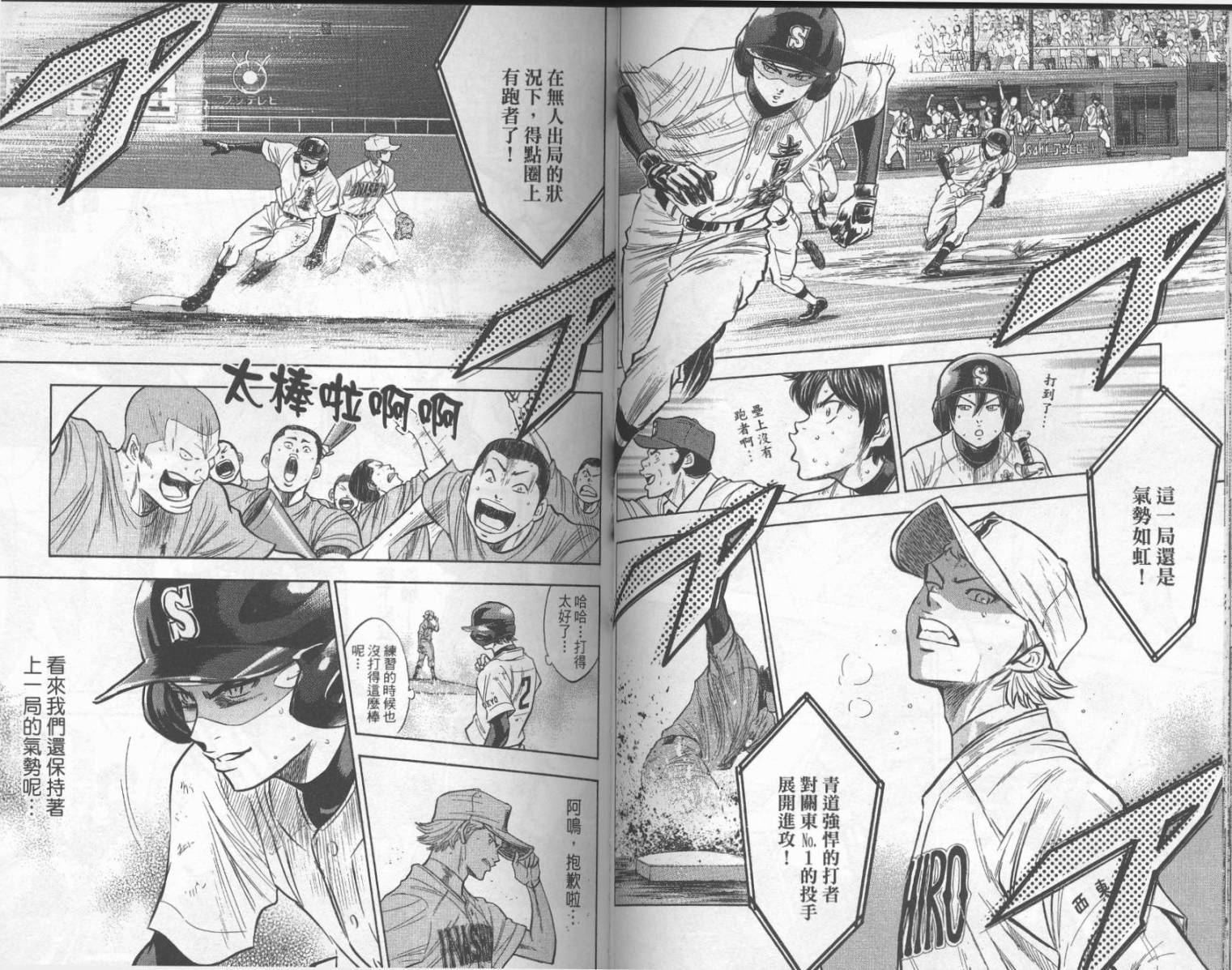 钻石王牌 第21卷 第52页