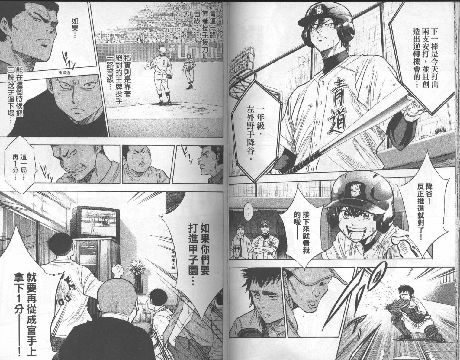 钻石王牌 第21卷 第53页