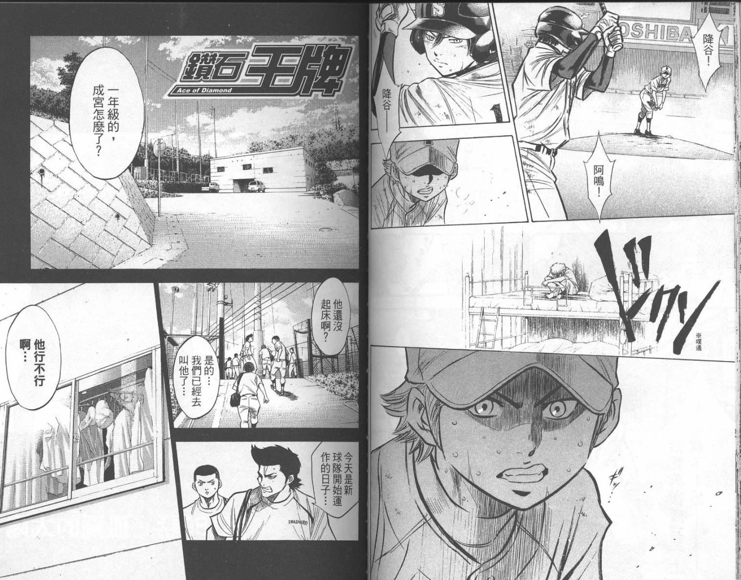 钻石王牌 第21卷 第54页