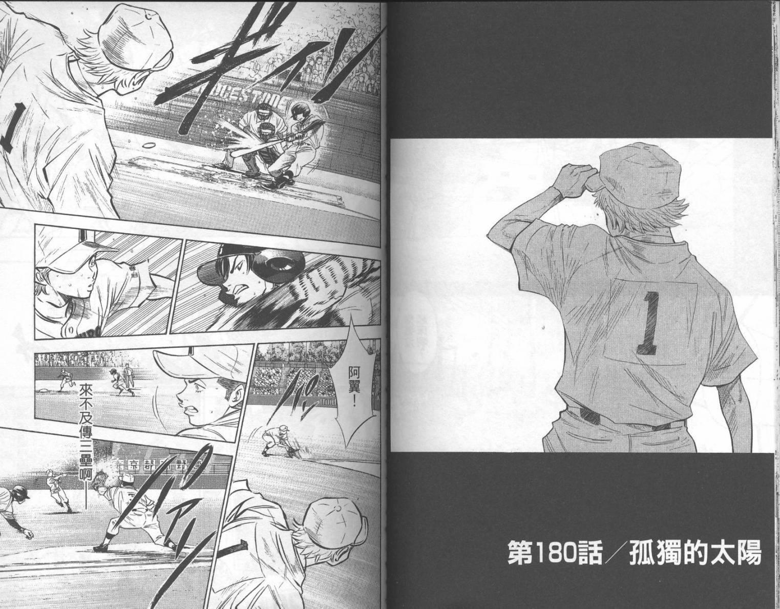 钻石王牌 第21卷 第55页