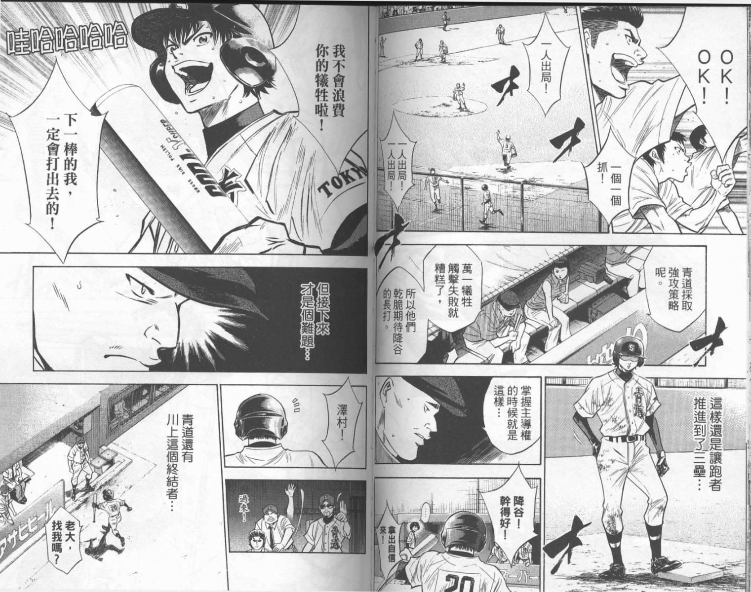 钻石王牌 第21卷 第56页