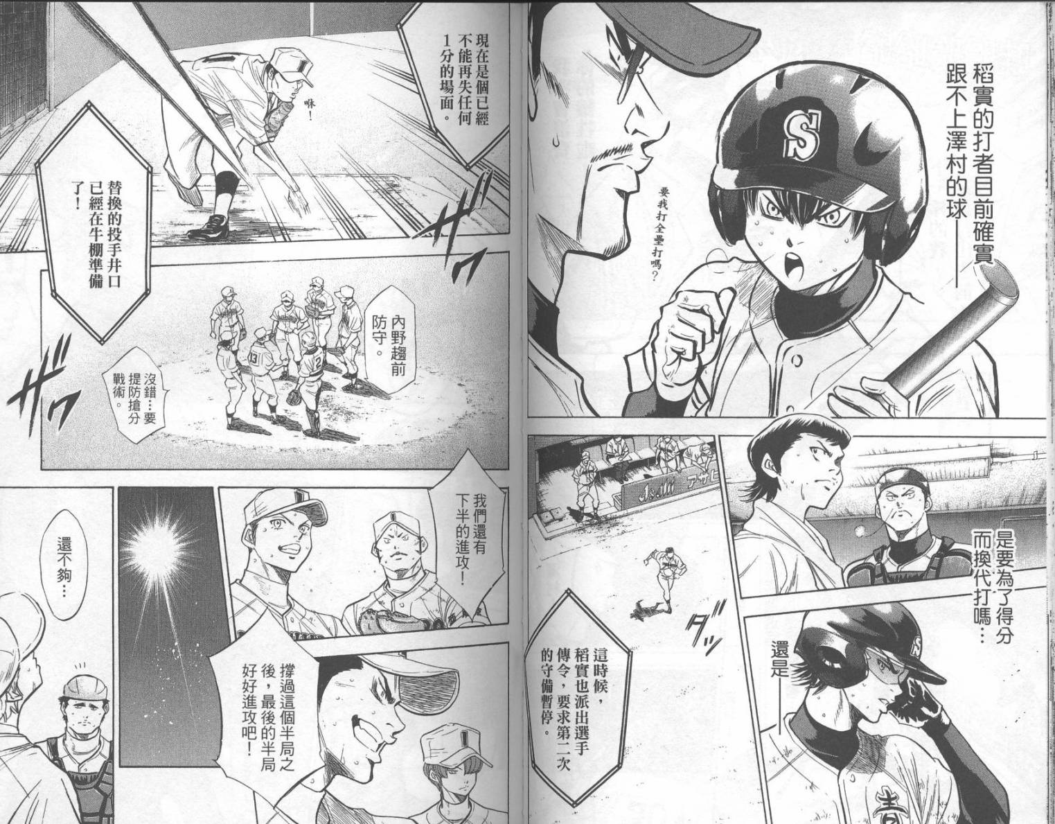 钻石王牌 第21卷 第57页