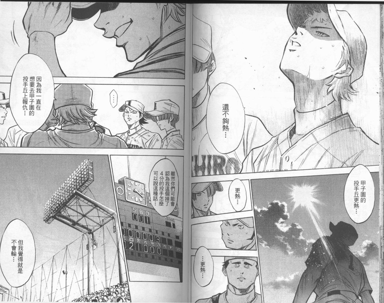 钻石王牌 第21卷 第58页