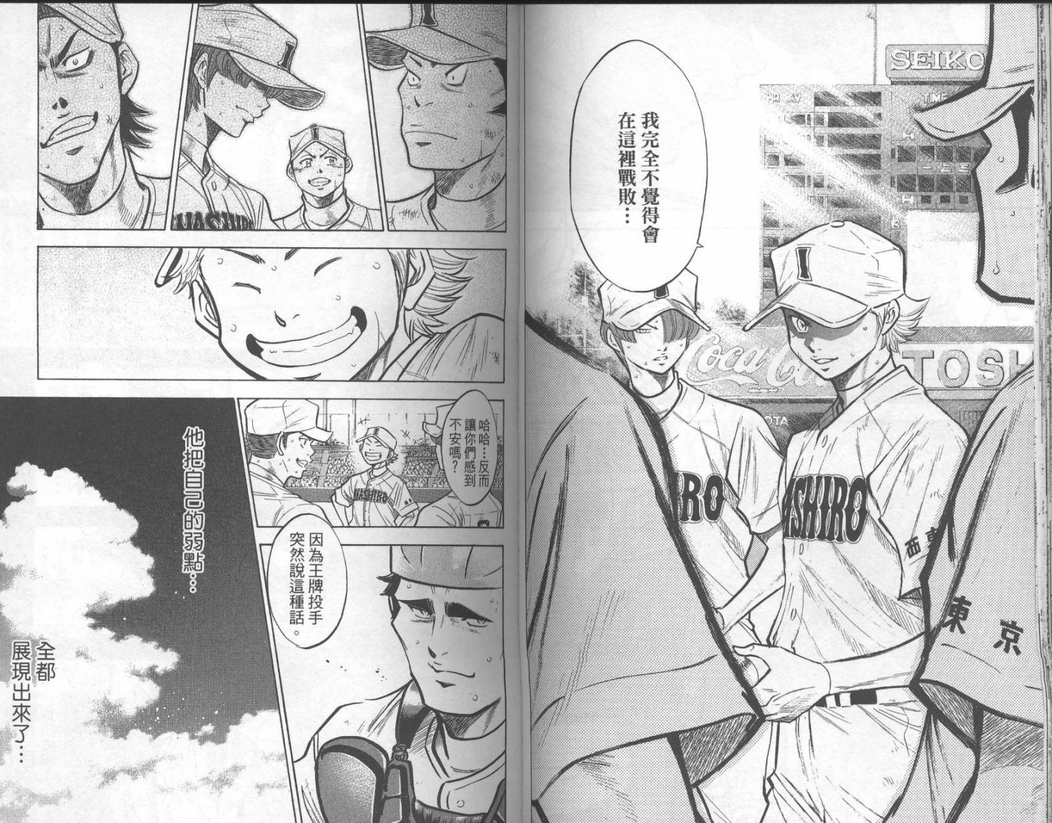 钻石王牌 第21卷 第59页