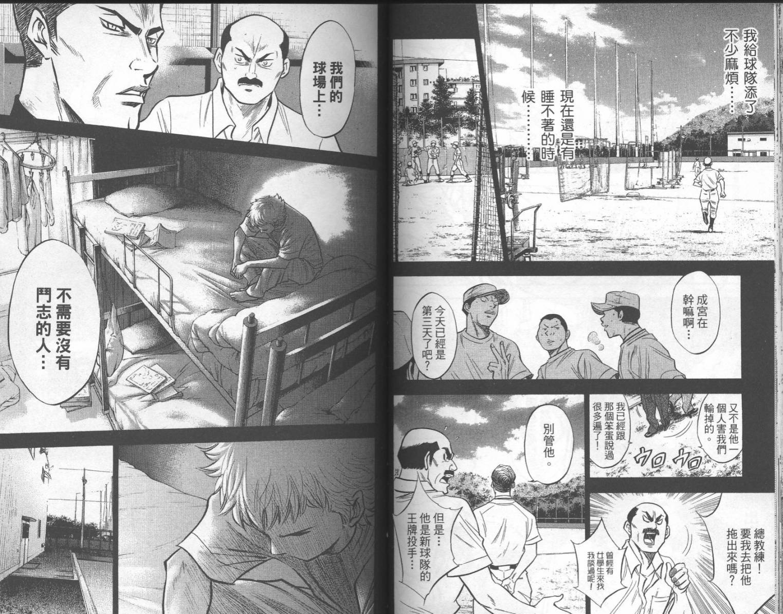 钻石王牌 第21卷 第60页