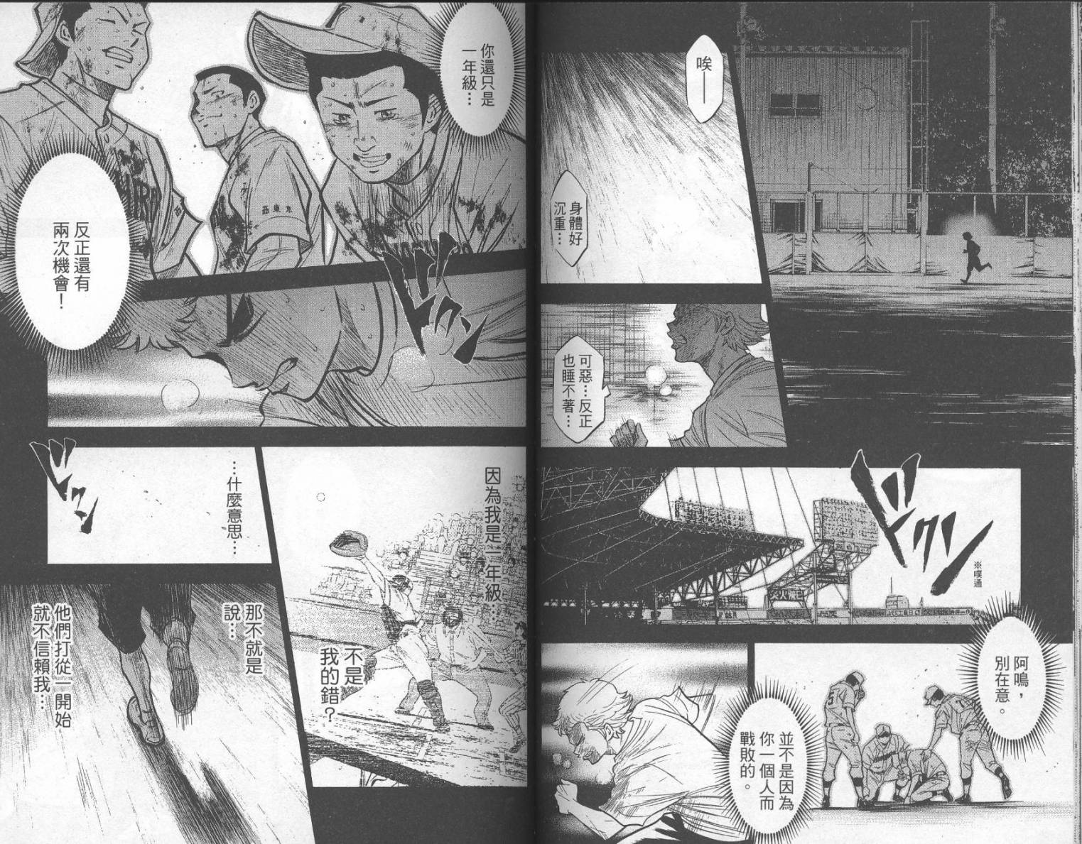 钻石王牌 第21卷 第62页