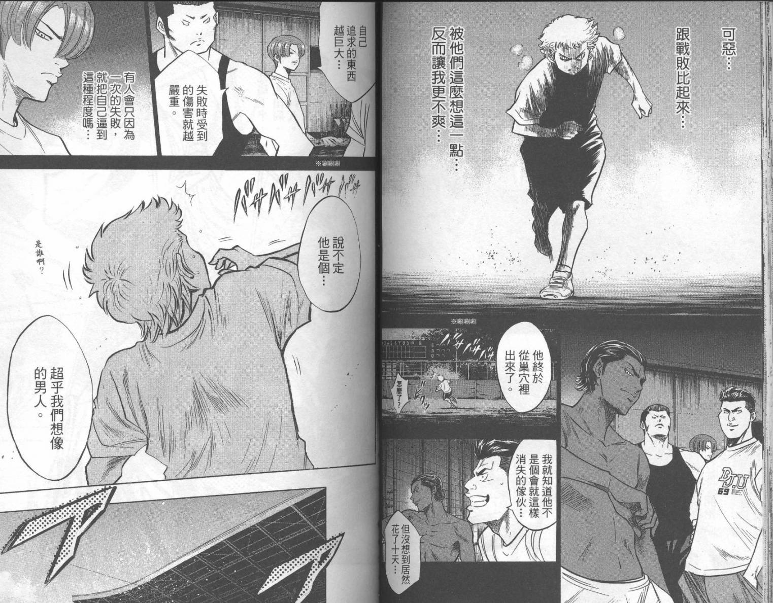 钻石王牌 第21卷 第63页