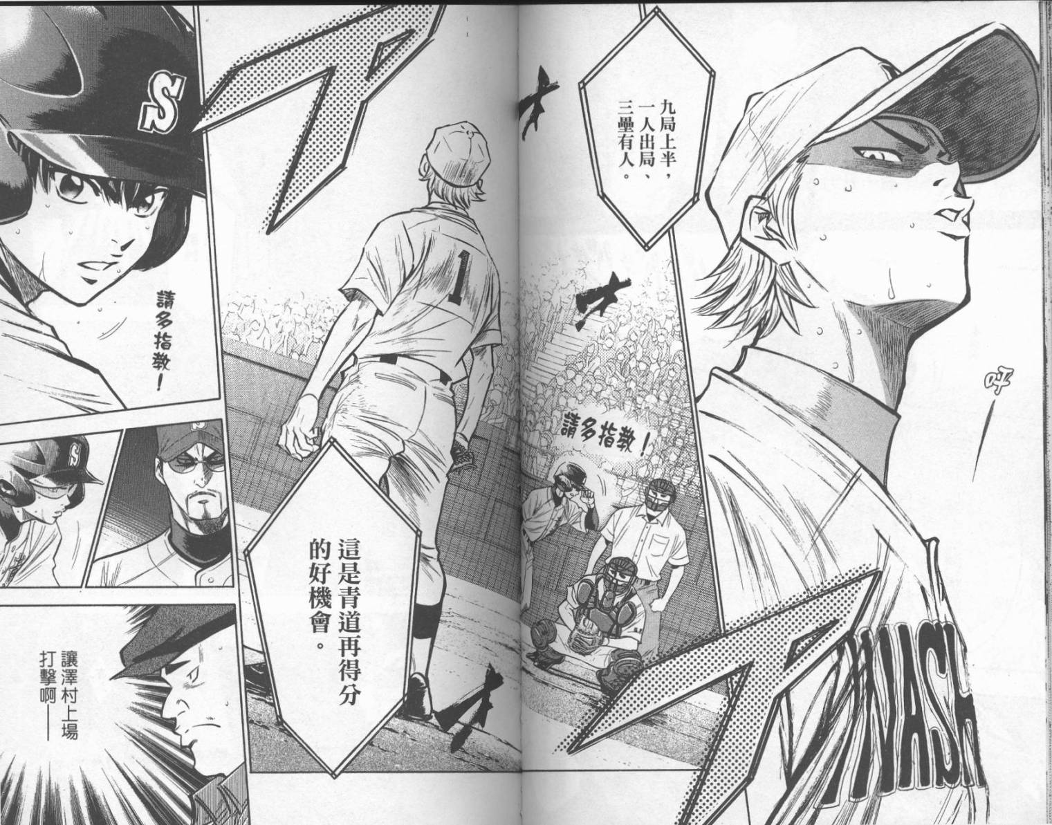 钻石王牌 第21卷 第64页