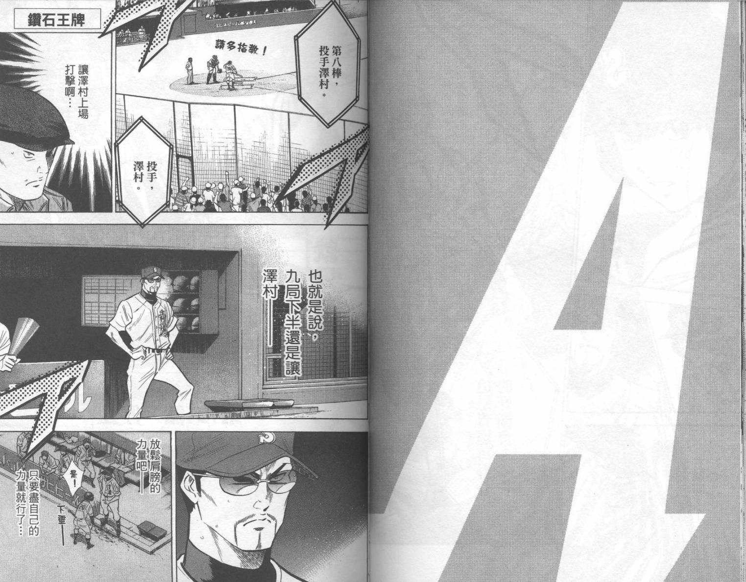 钻石王牌 第21卷 第65页