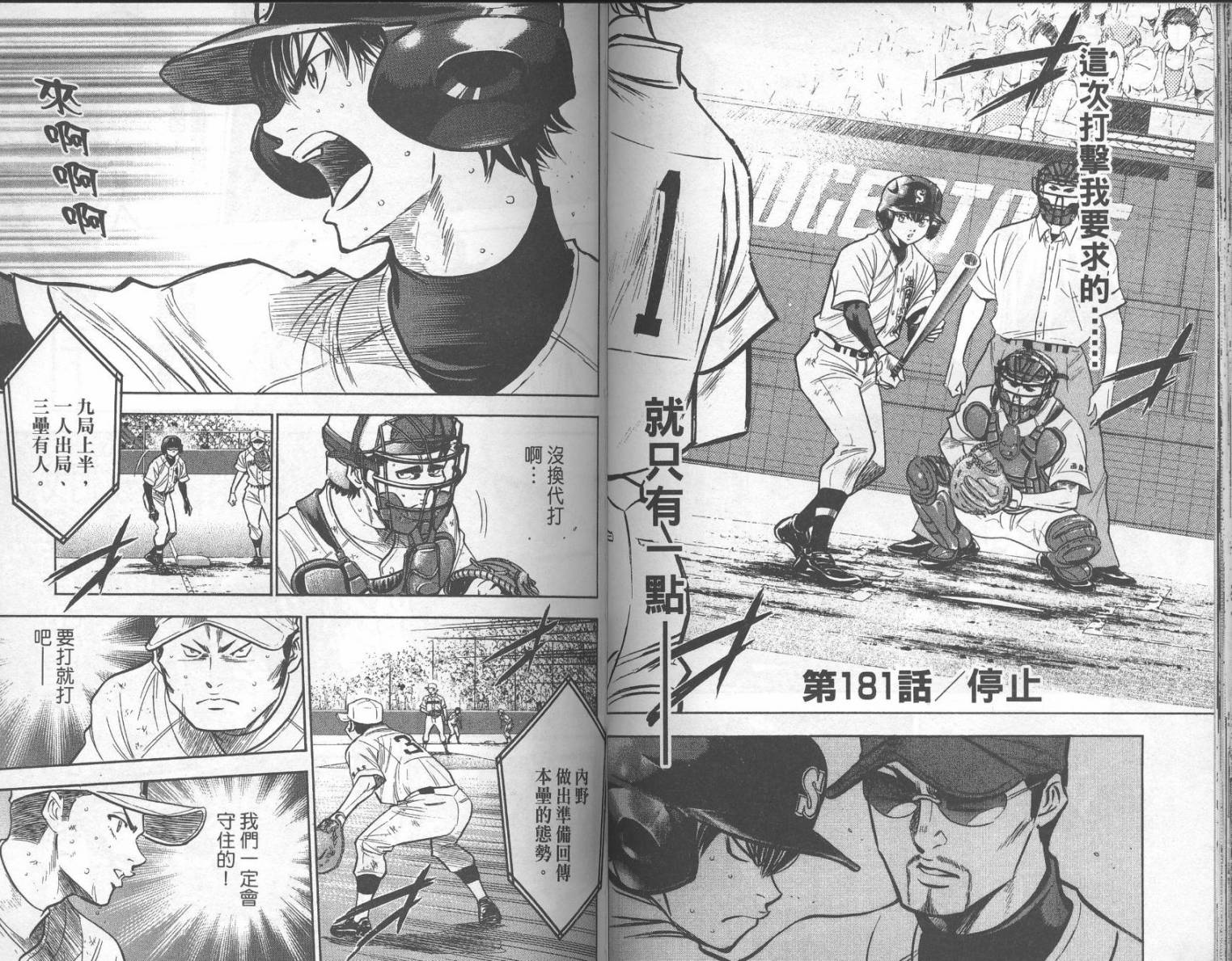 钻石王牌 第21卷 第66页