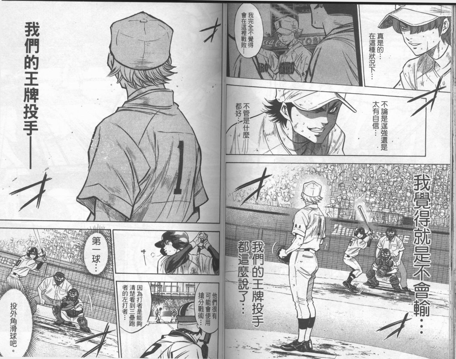 钻石王牌 第21卷 第67页