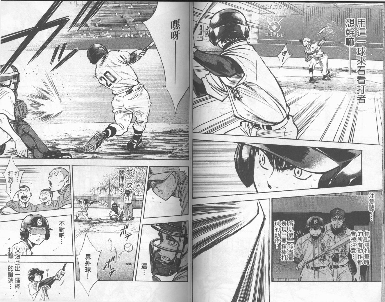 钻石王牌 第21卷 第68页