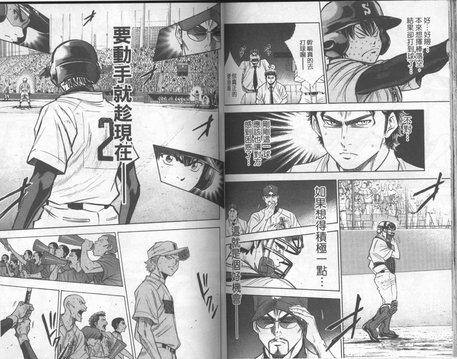 钻石王牌 第21卷 第69页