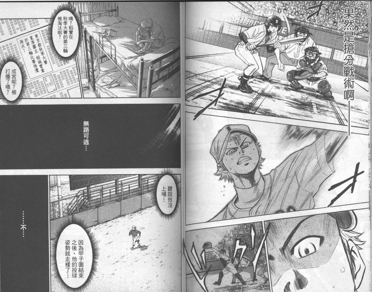 钻石王牌 第21卷 第71页