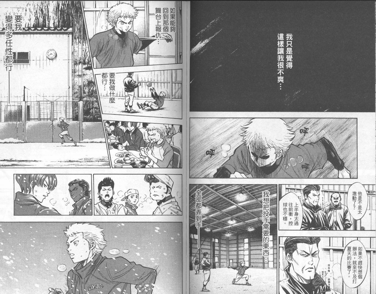 钻石王牌 第21卷 第72页