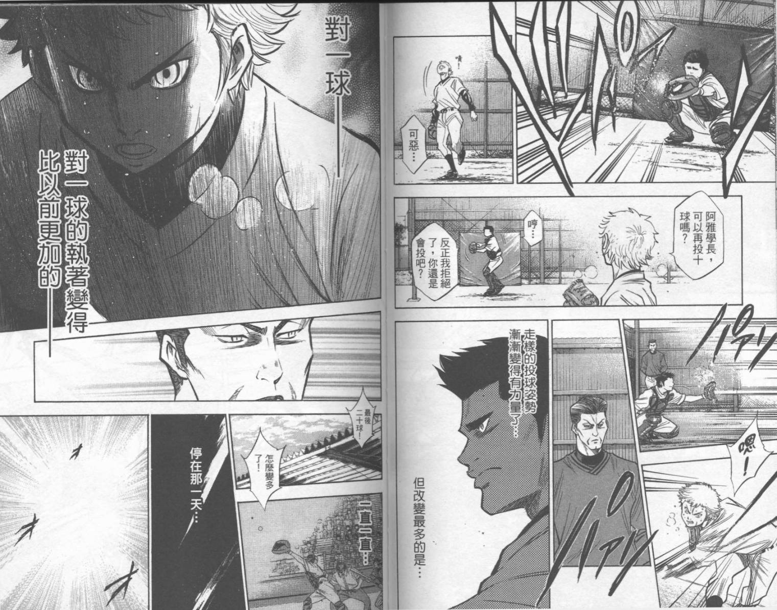 钻石王牌 第21卷 第73页