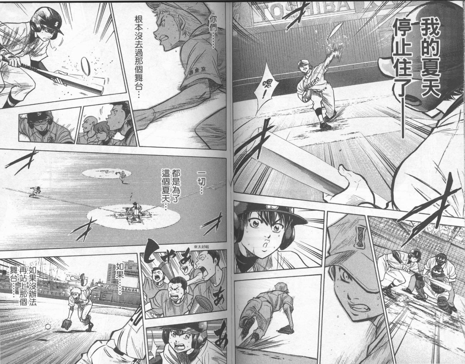 钻石王牌 第21卷 第74页