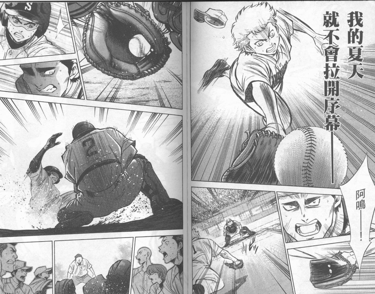 钻石王牌 第21卷 第75页