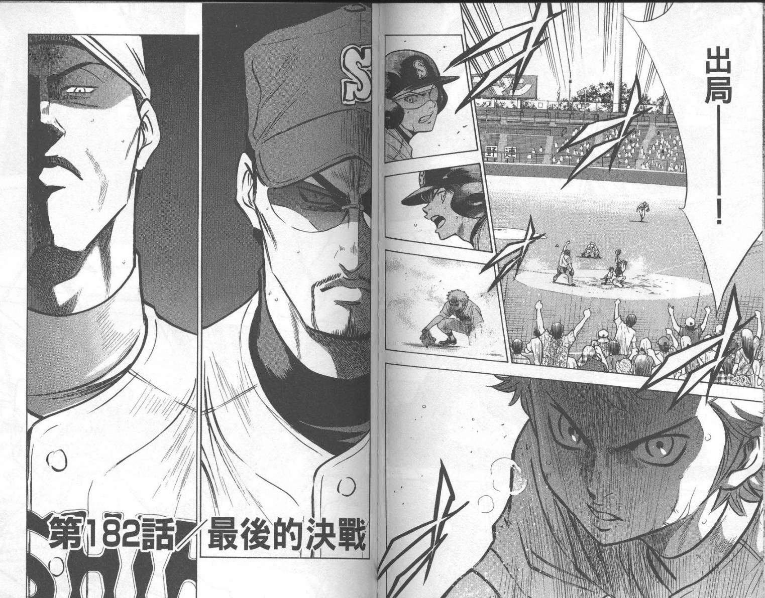 钻石王牌 第21卷 第76页