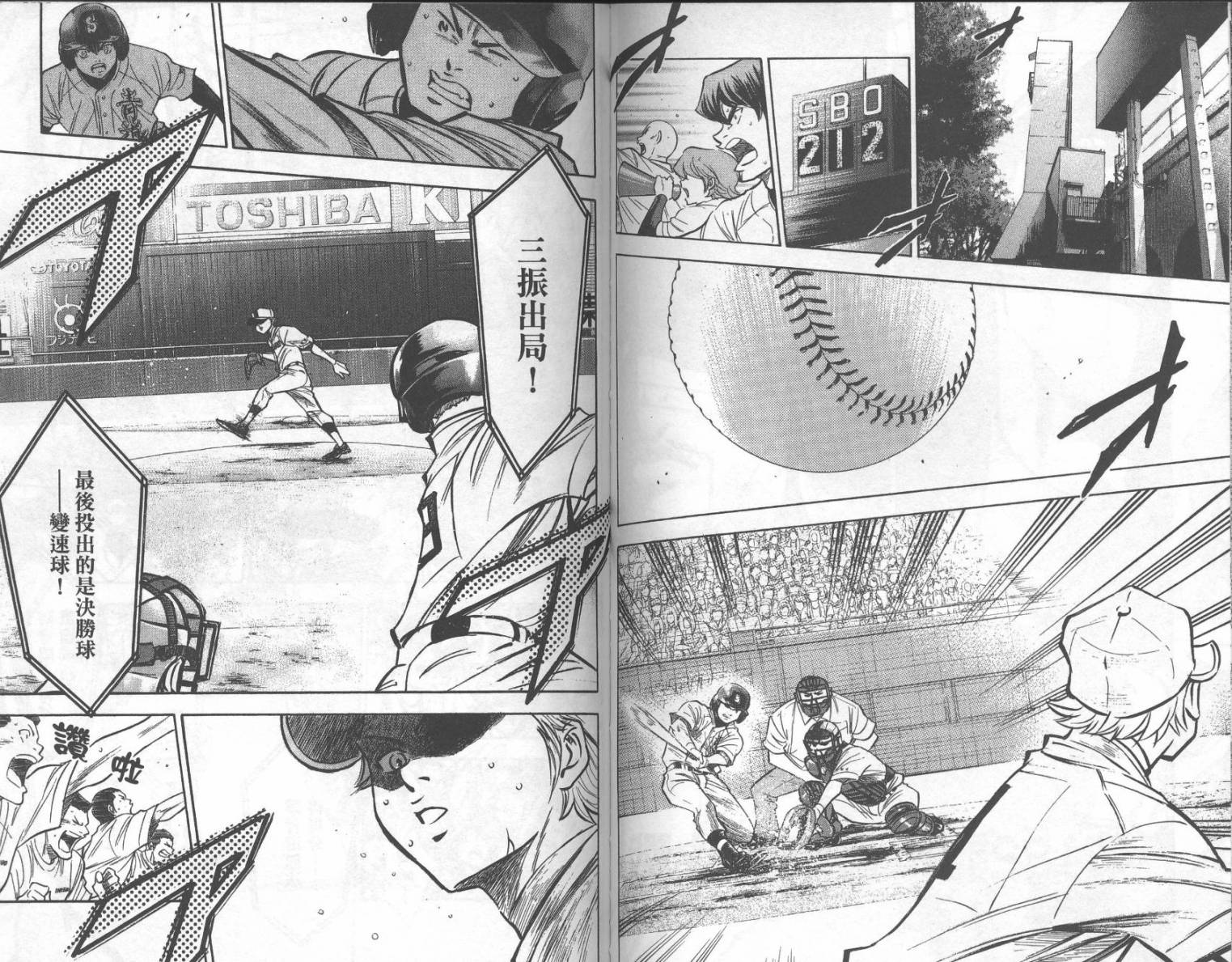 钻石王牌 第21卷 第77页