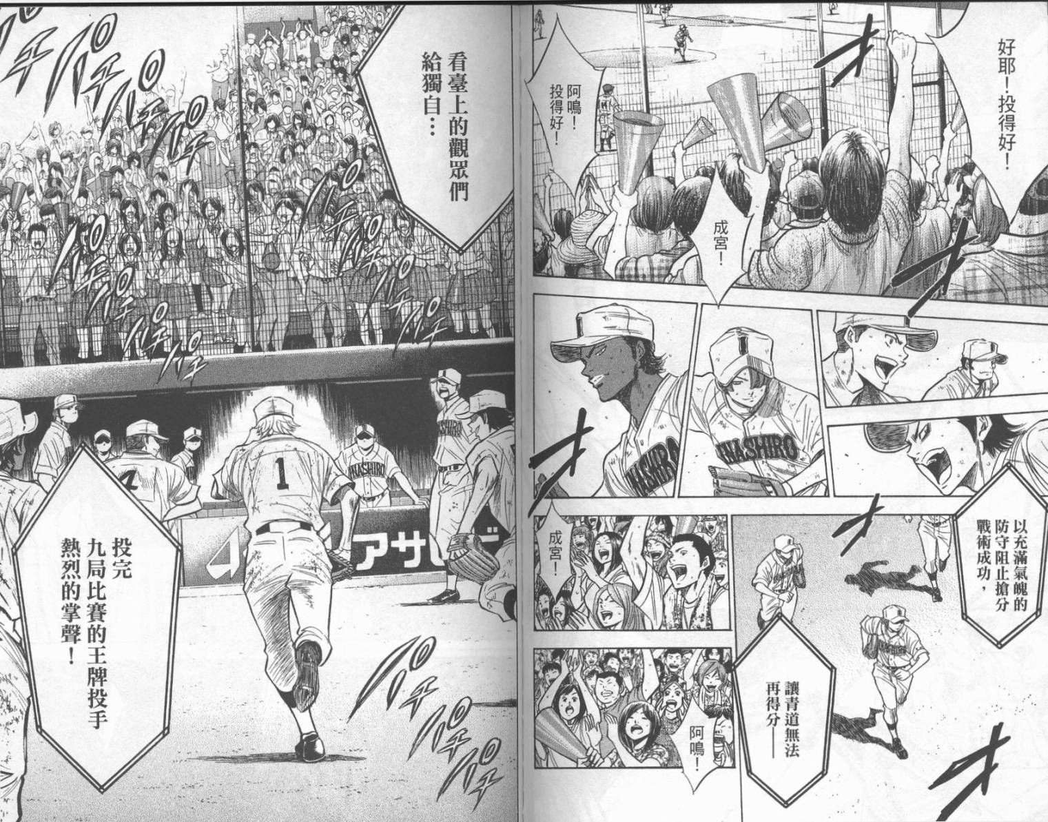 钻石王牌 第21卷 第78页