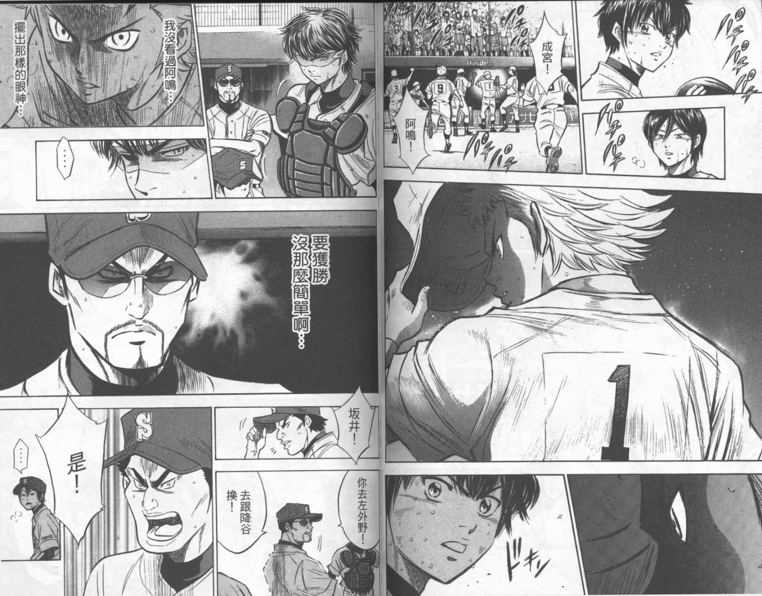 钻石王牌 第21卷 第79页