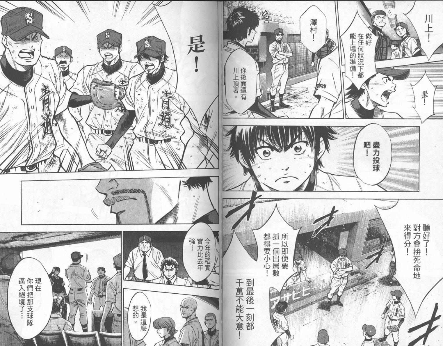 钻石王牌 第21卷 第80页