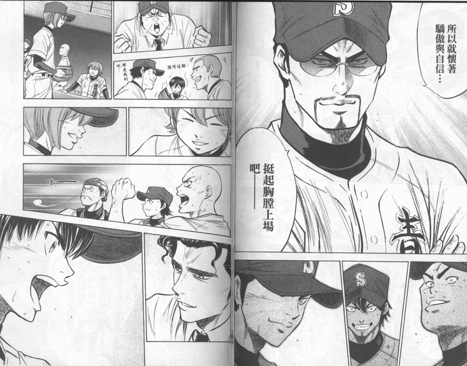 钻石王牌 第21卷 第81页