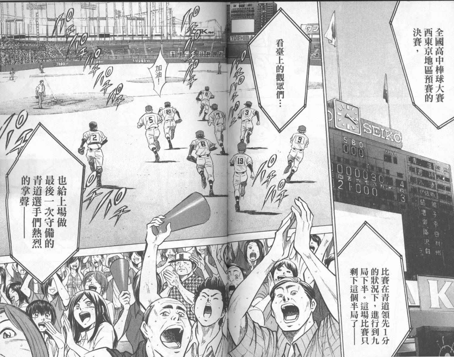 钻石王牌 第21卷 第82页