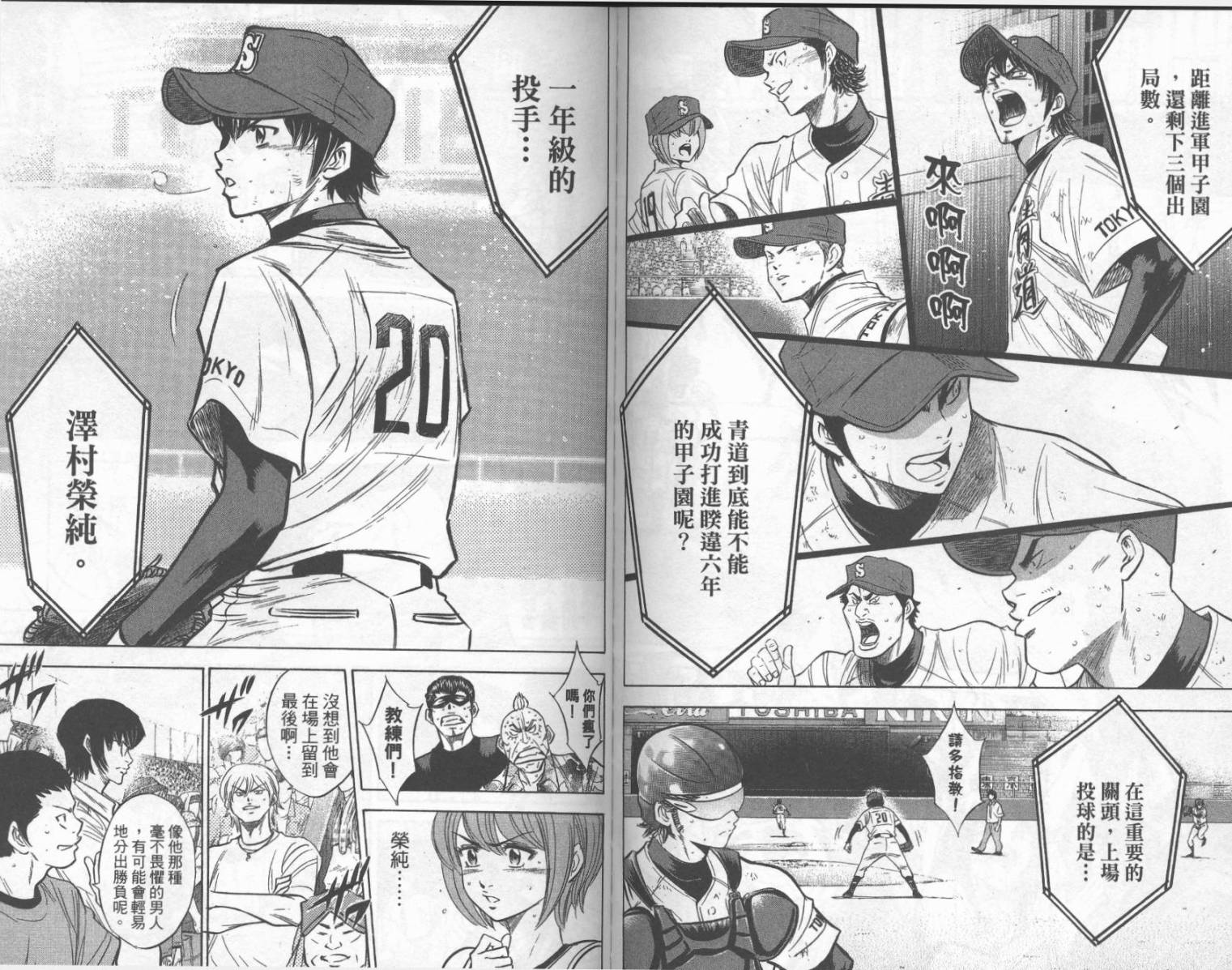 钻石王牌 第21卷 第83页