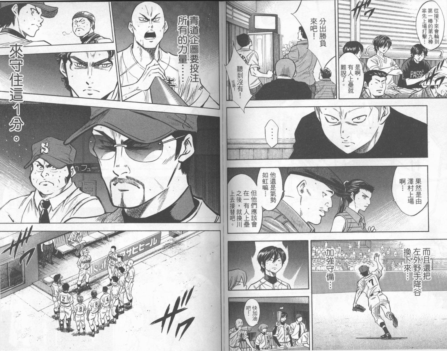 钻石王牌 第21卷 第84页