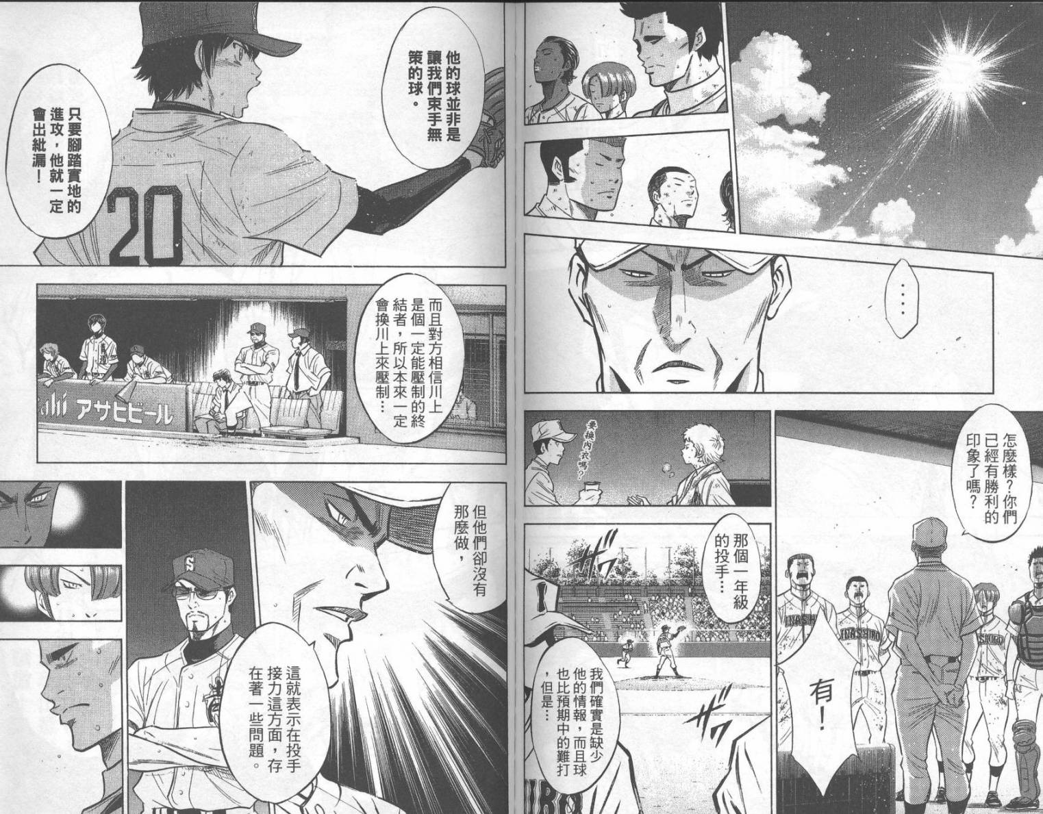 钻石王牌 第21卷 第85页