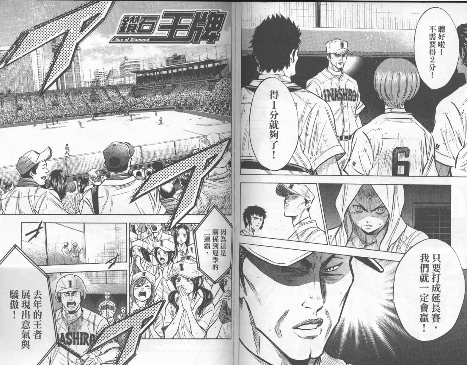 钻石王牌 第21卷 第86页