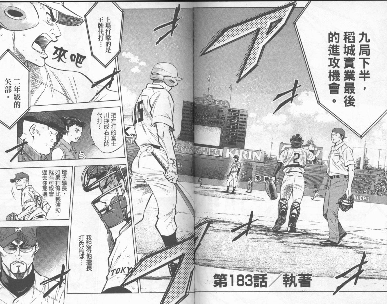 钻石王牌 第21卷 第87页