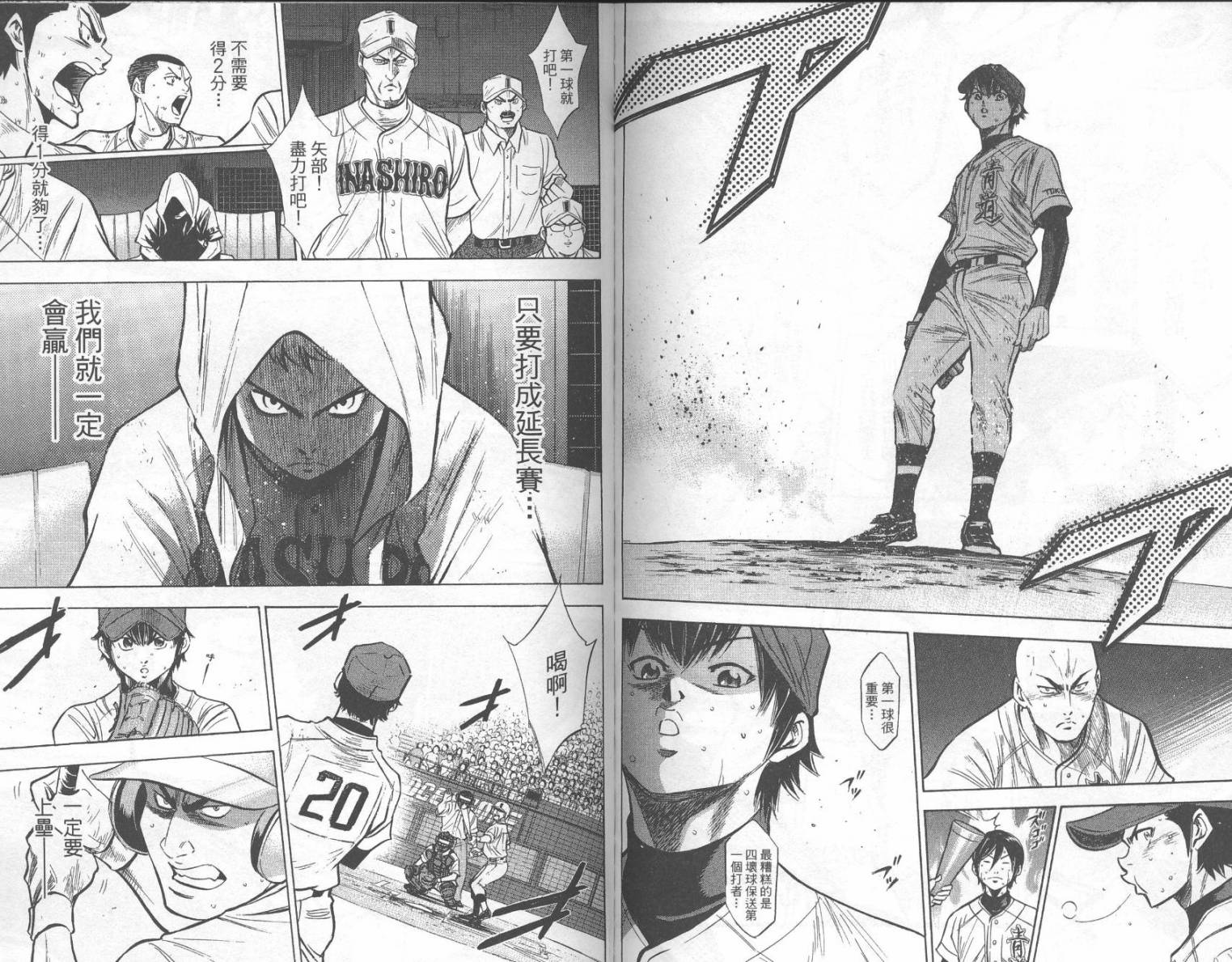 钻石王牌 第21卷 第88页