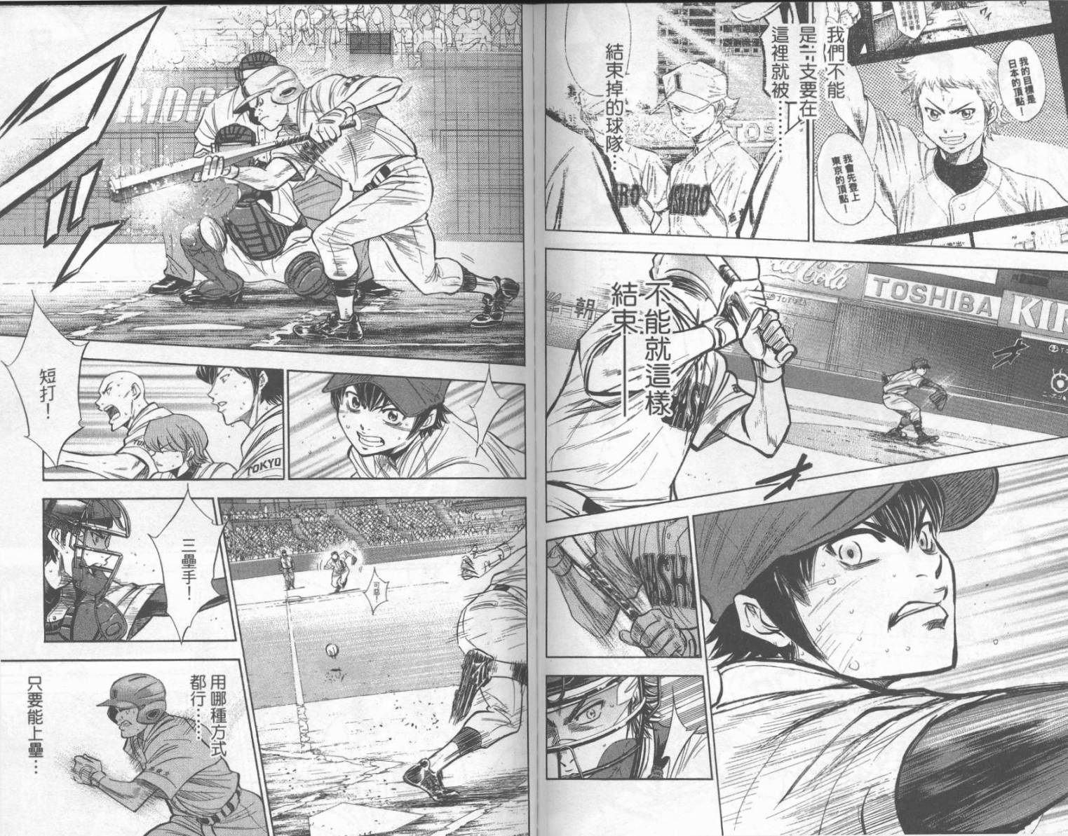 钻石王牌 第21卷 第89页