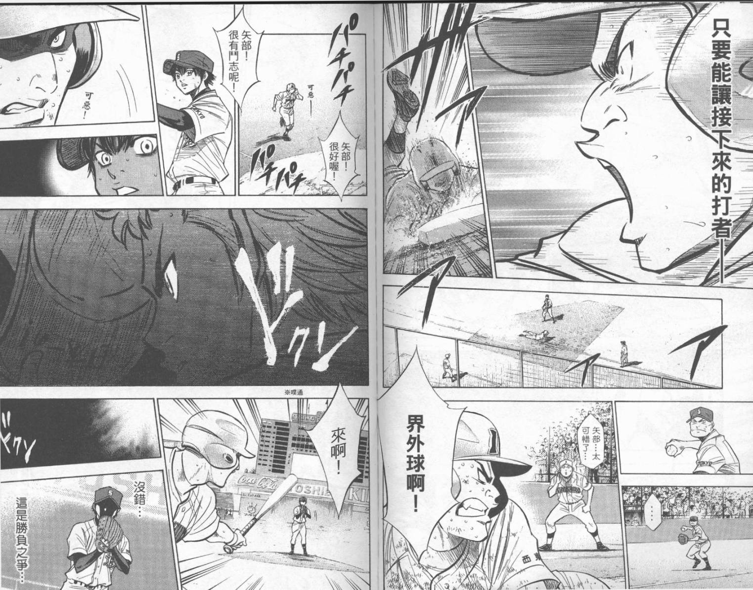 钻石王牌 第21卷 第90页