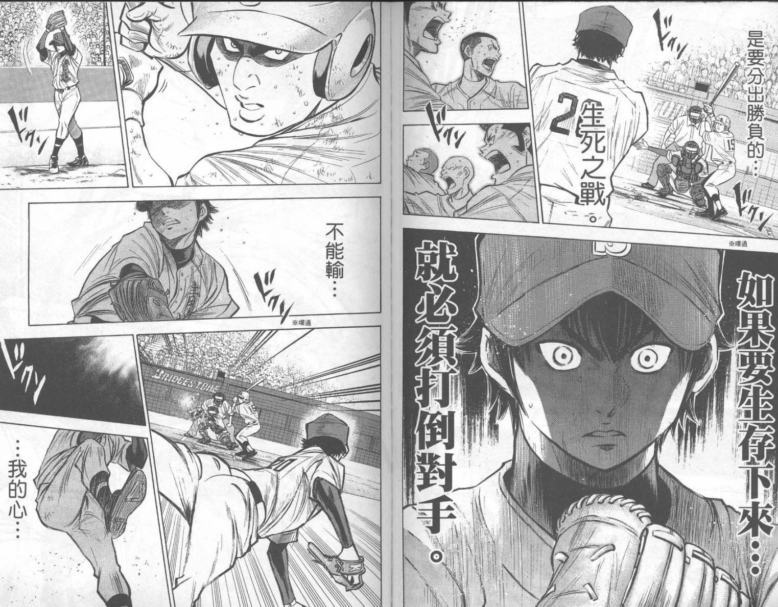 钻石王牌 第21卷 第91页