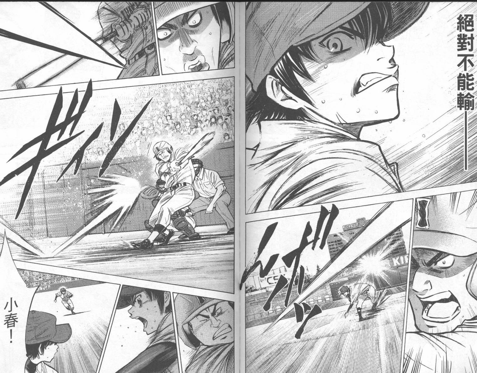 钻石王牌 第21卷 第92页