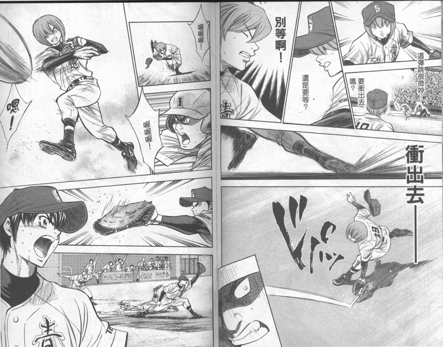 钻石王牌 第21卷 第93页