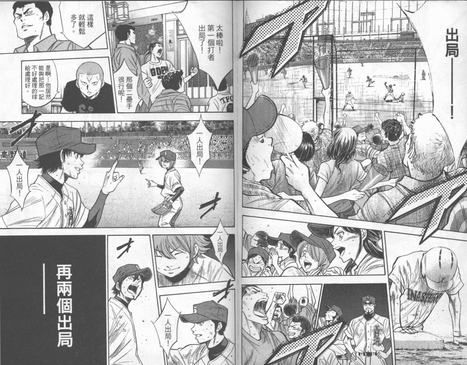 钻石王牌 第21卷 第94页