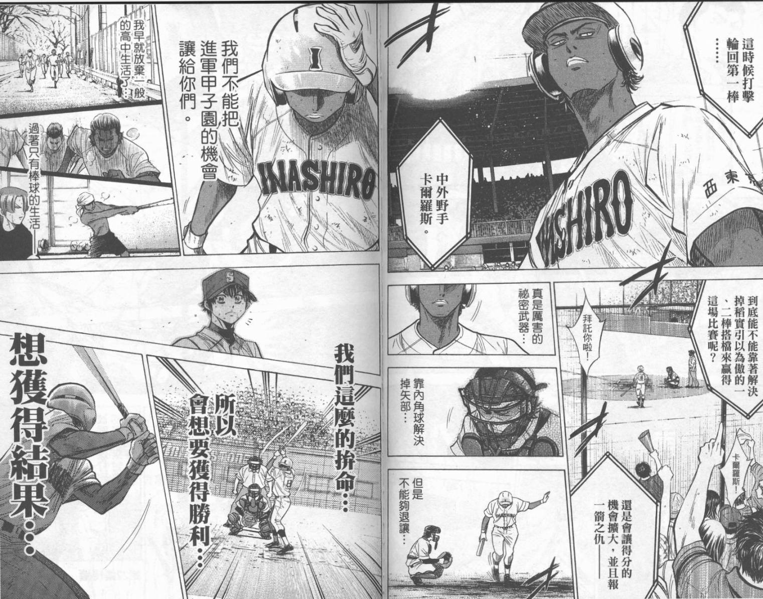 钻石王牌 第21卷 第95页