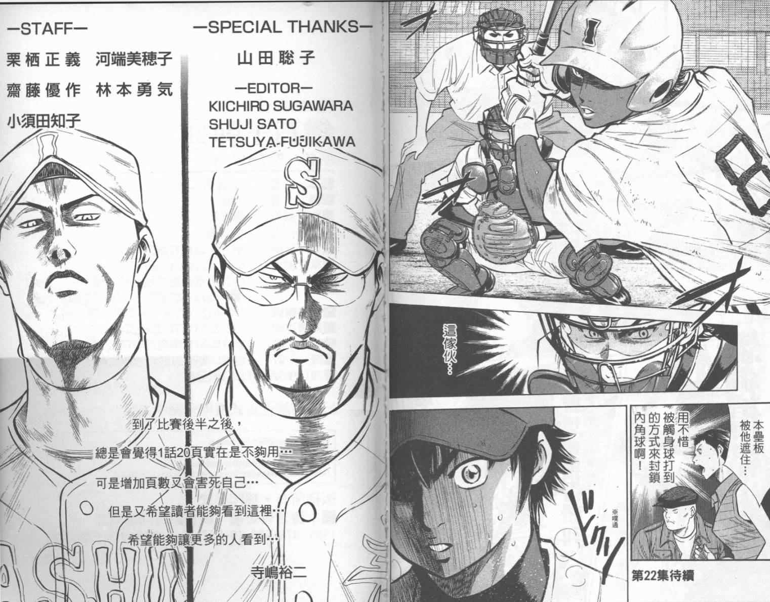 钻石王牌 第21卷 第96页