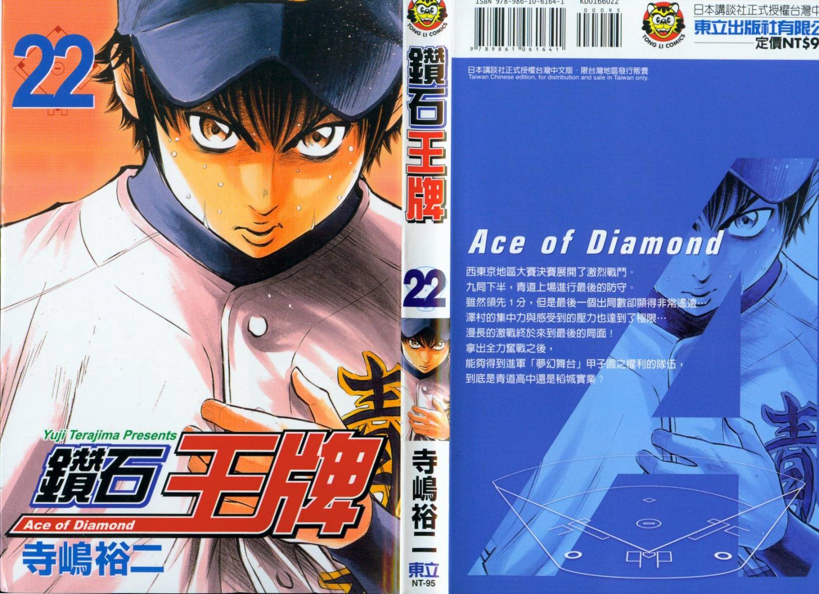 钻石王牌 第22卷 第0页