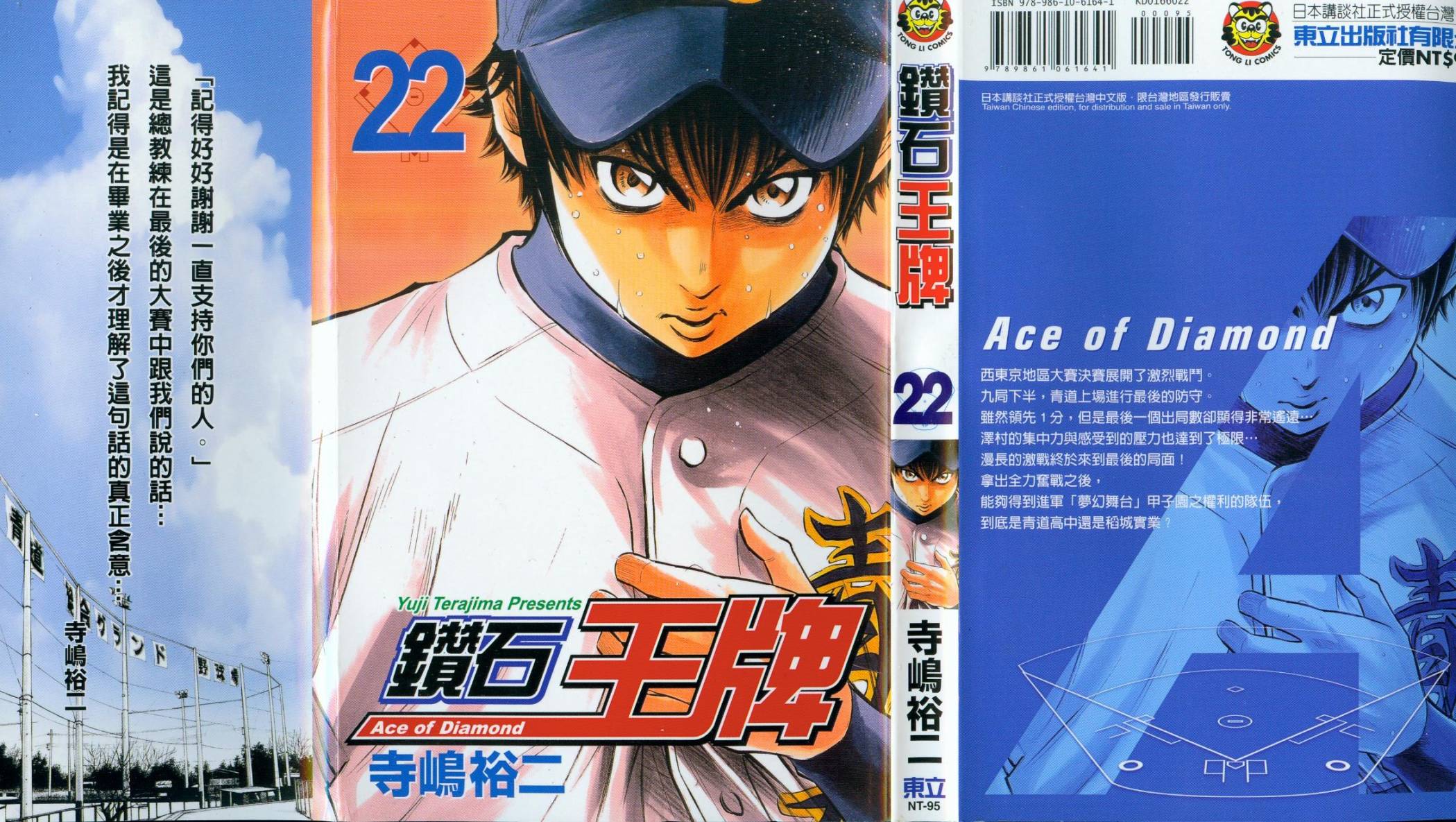 钻石王牌 第22卷 第1页