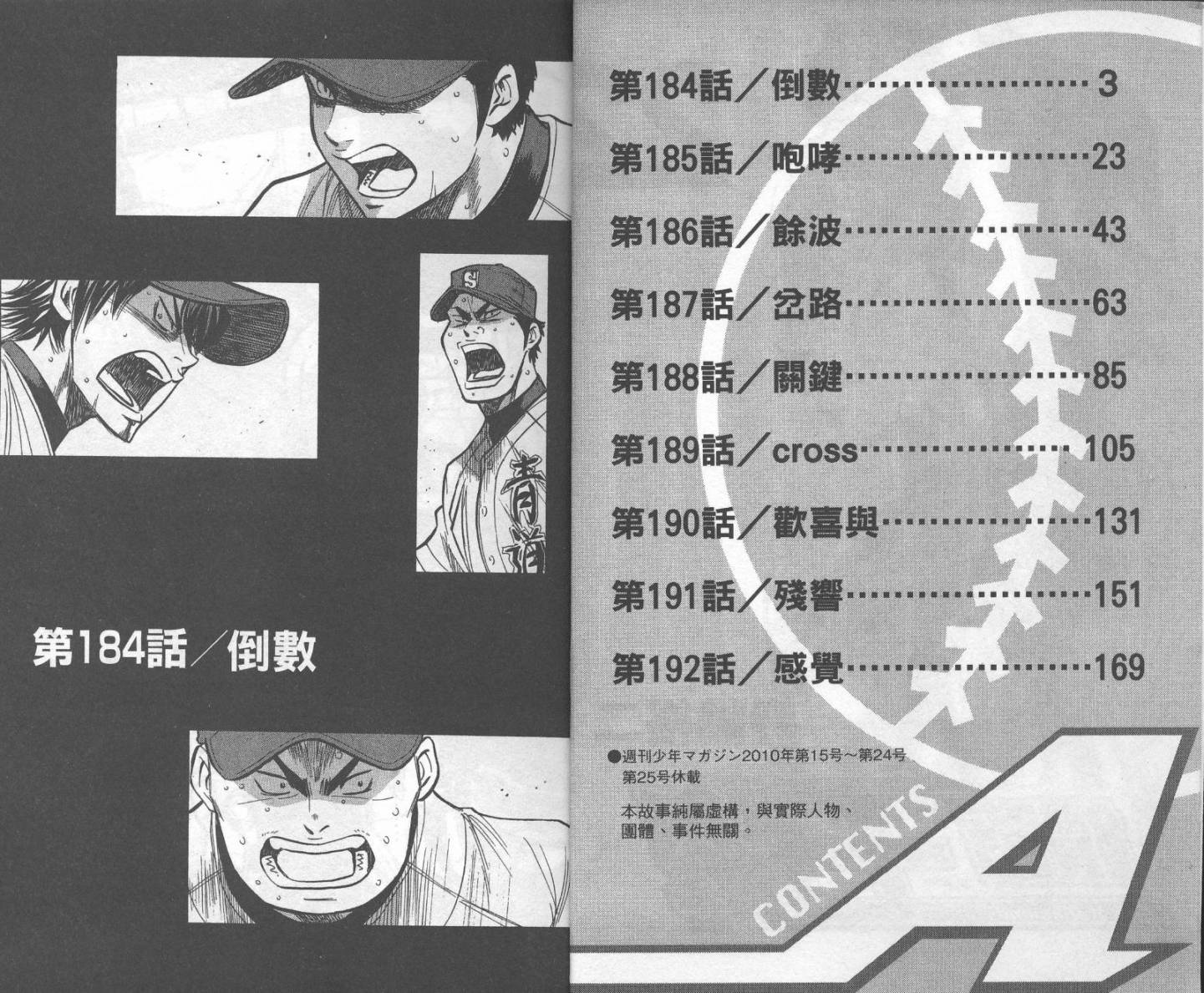 钻石王牌 第22卷 第2页